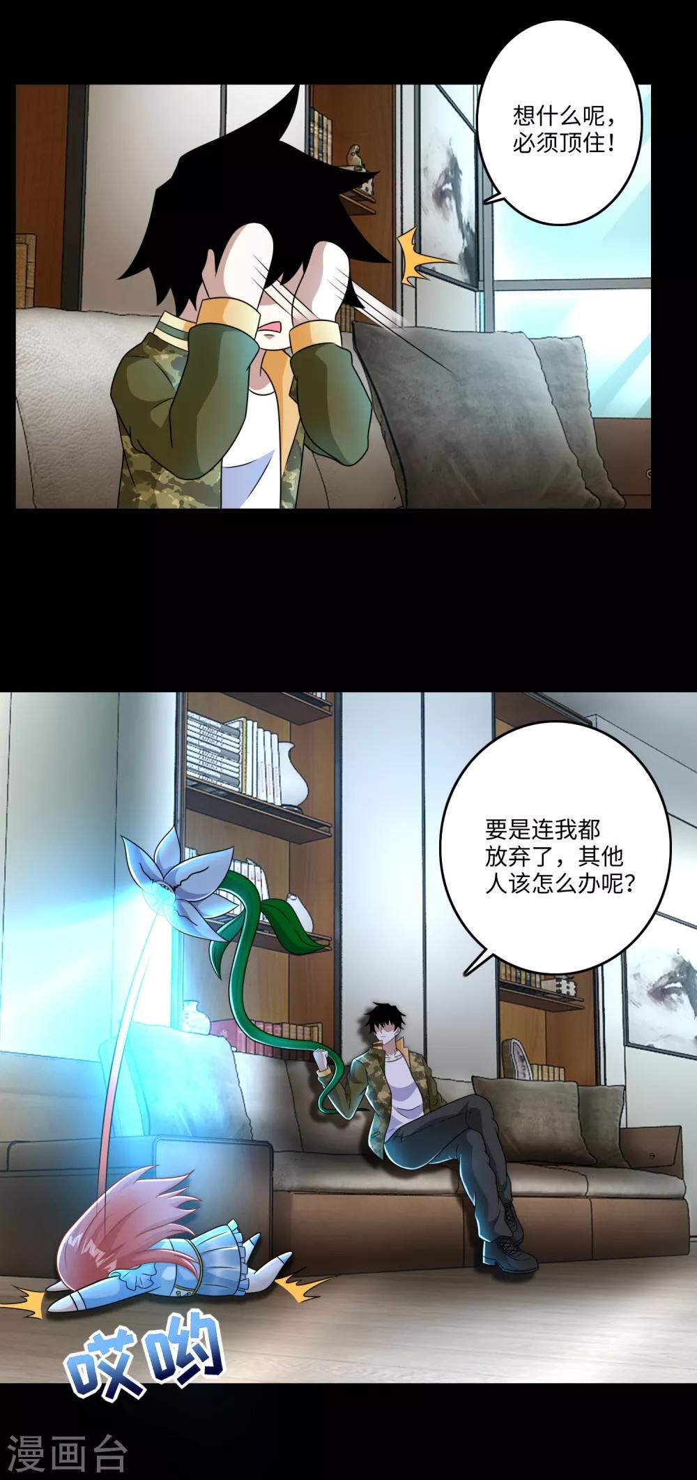 末世为王韩漫全集-第276话 纪元之王无删减无遮挡章节图片 
