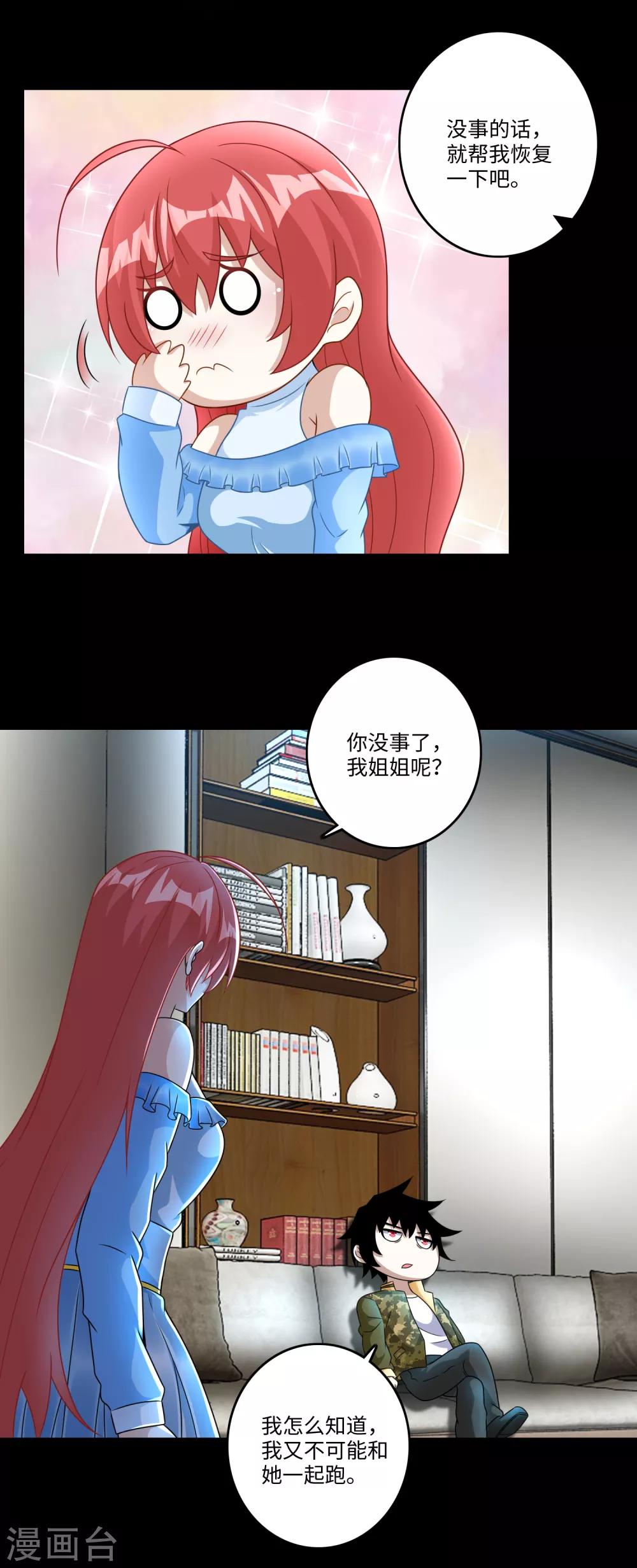 末世为王韩漫全集-第276话 纪元之王无删减无遮挡章节图片 