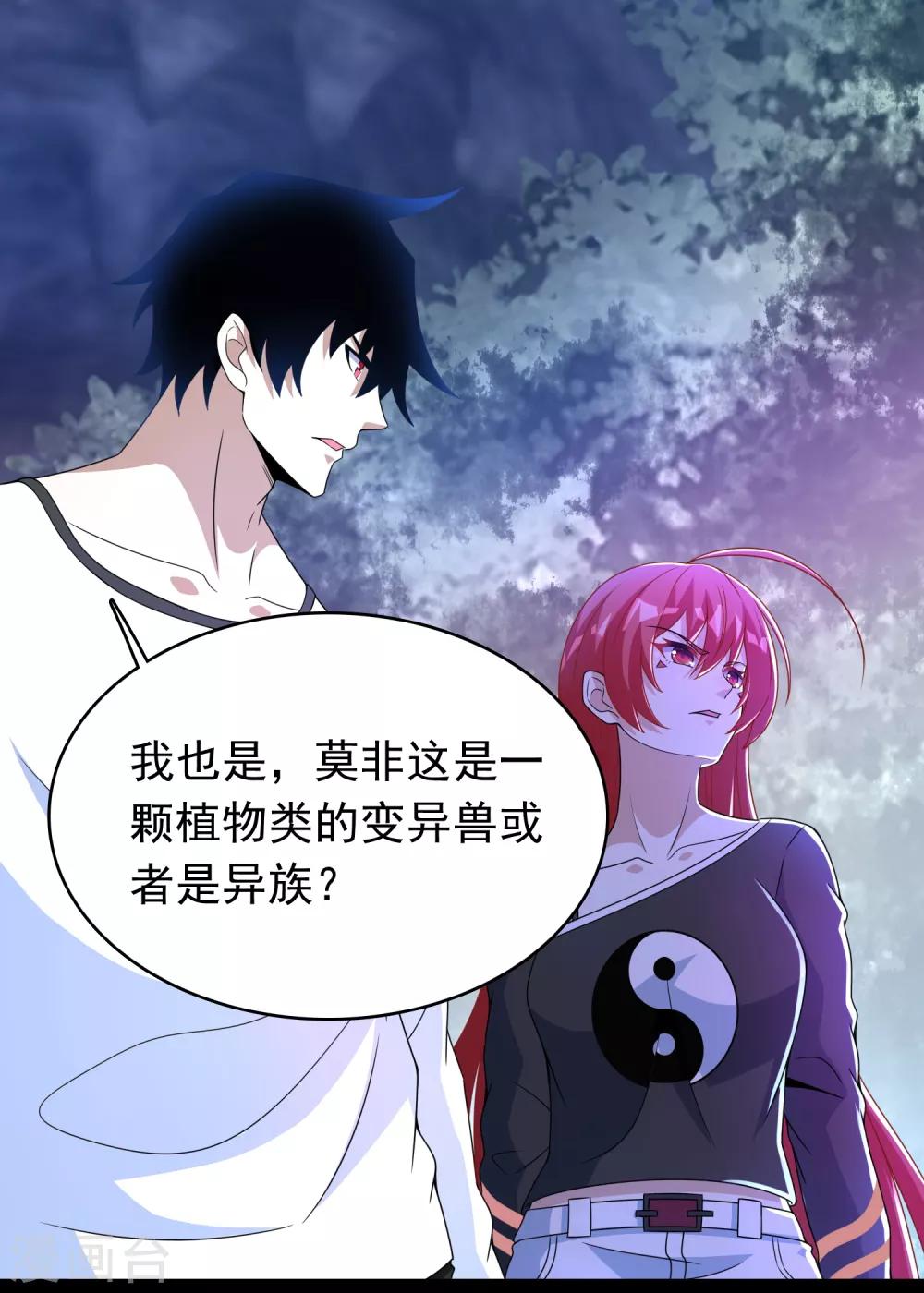 末世为王韩漫全集-第299话 血肉怪物无删减无遮挡章节图片 