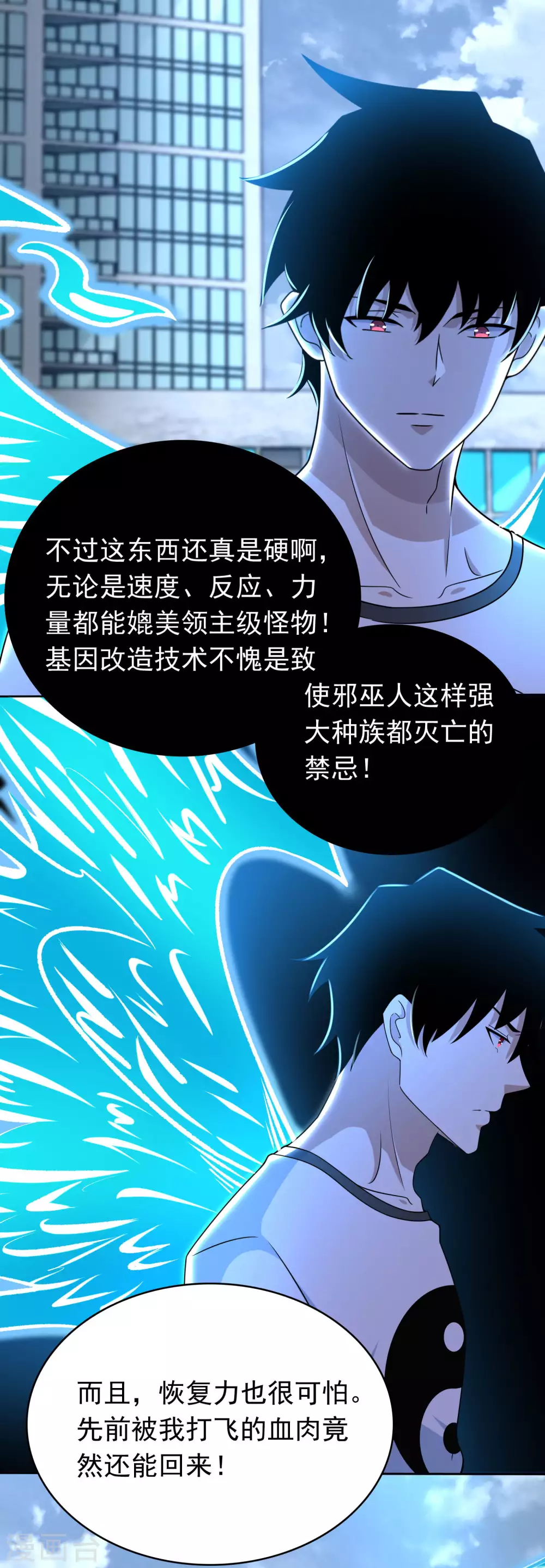 末世为王韩漫全集-第300话 血肉之战无删减无遮挡章节图片 