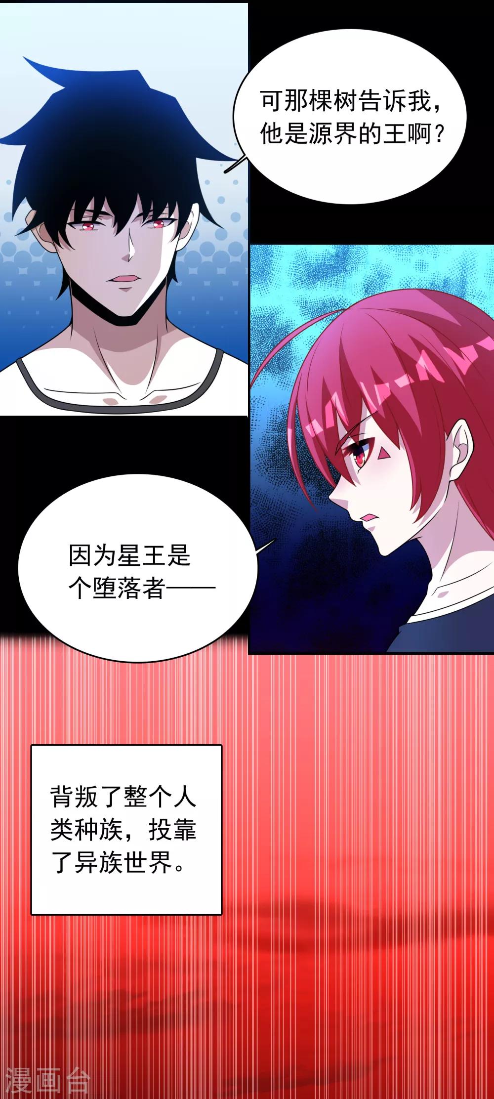 末世为王韩漫全集-第300话 血肉之战无删减无遮挡章节图片 