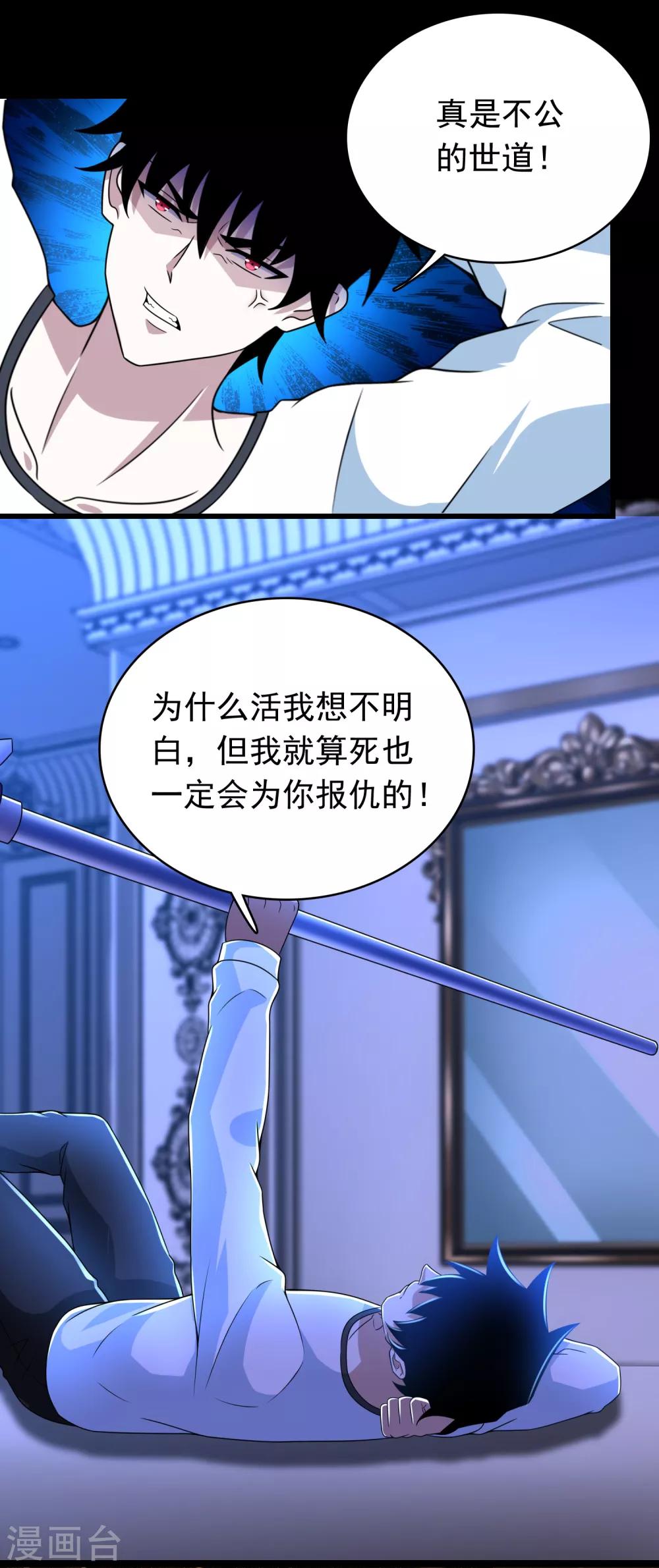 末世为王韩漫全集-第302话 谜团无删减无遮挡章节图片 