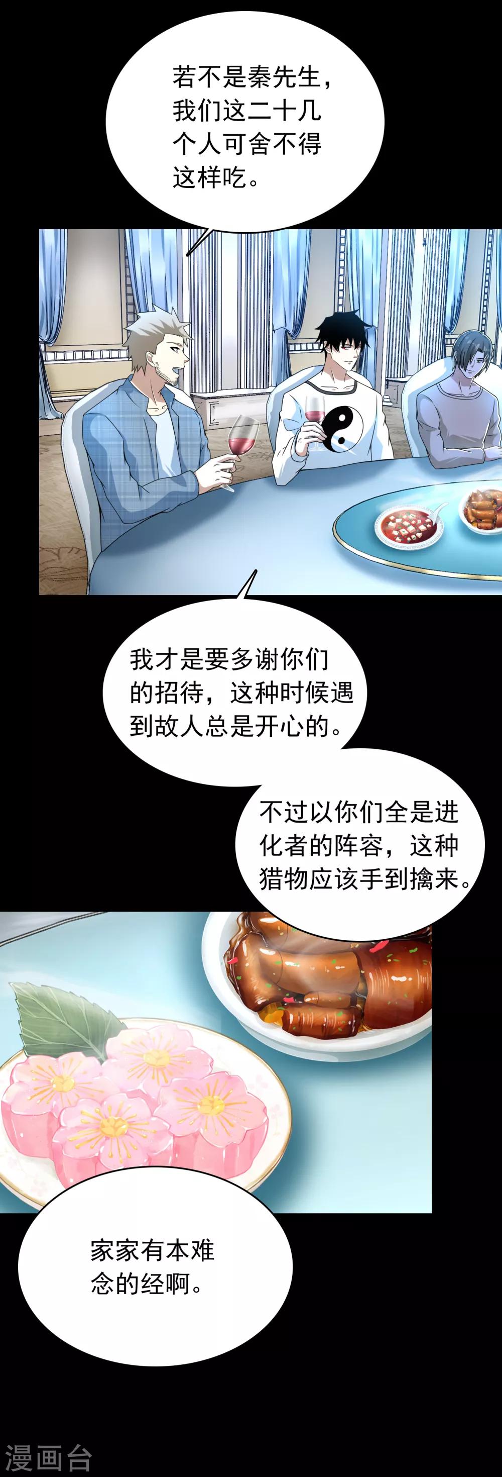 末世为王韩漫全集-第302话 谜团无删减无遮挡章节图片 