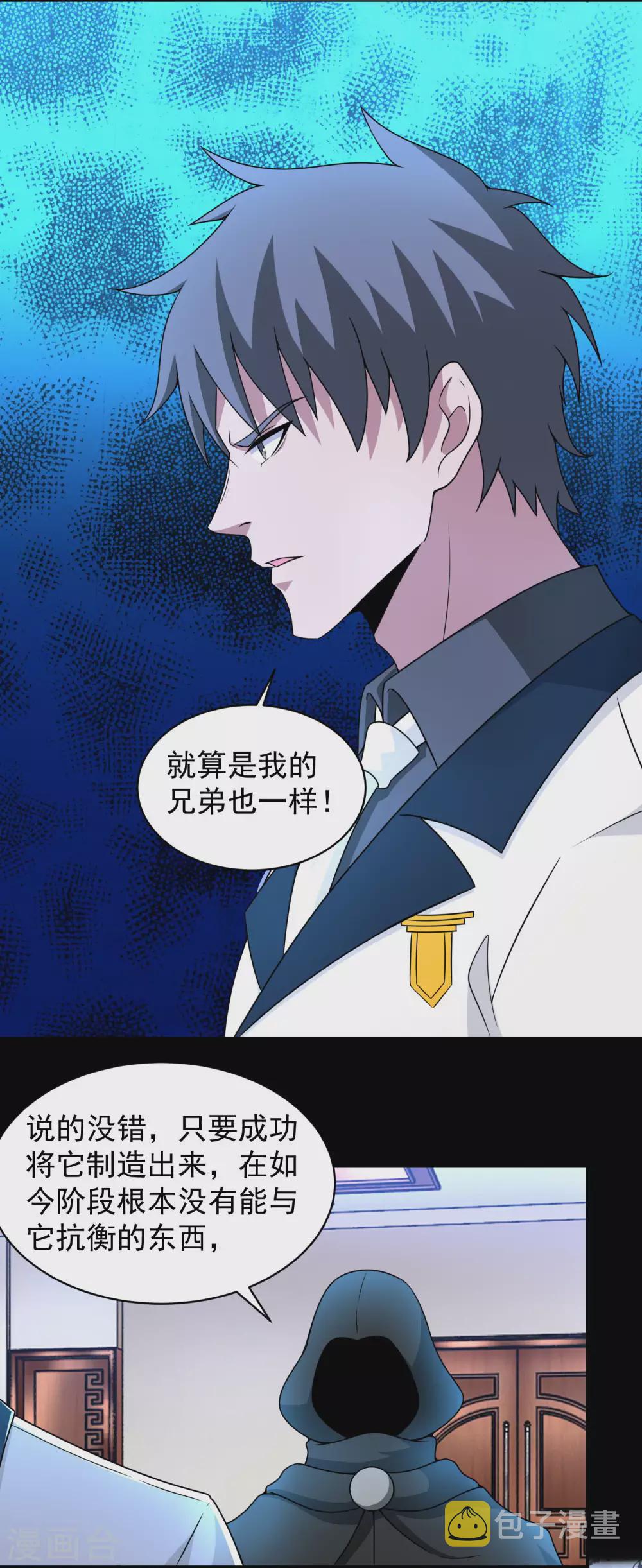 末世为王韩漫全集-第315话 形意无删减无遮挡章节图片 