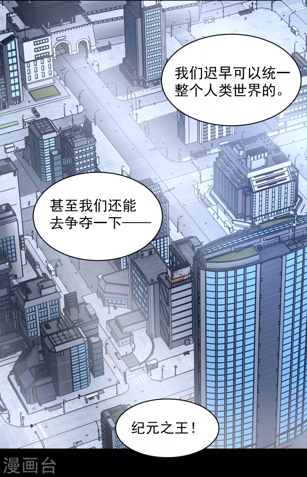 末世为王韩漫全集-第315话 形意无删减无遮挡章节图片 
