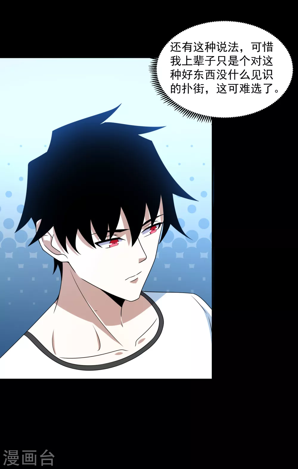末世为王韩漫全集-第326话 试手无删减无遮挡章节图片 