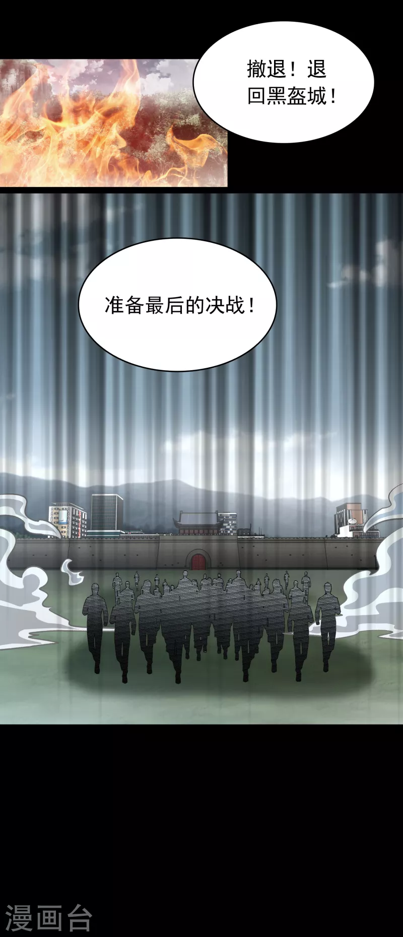 末世为王韩漫全集-第368话 弑王无删减无遮挡章节图片 