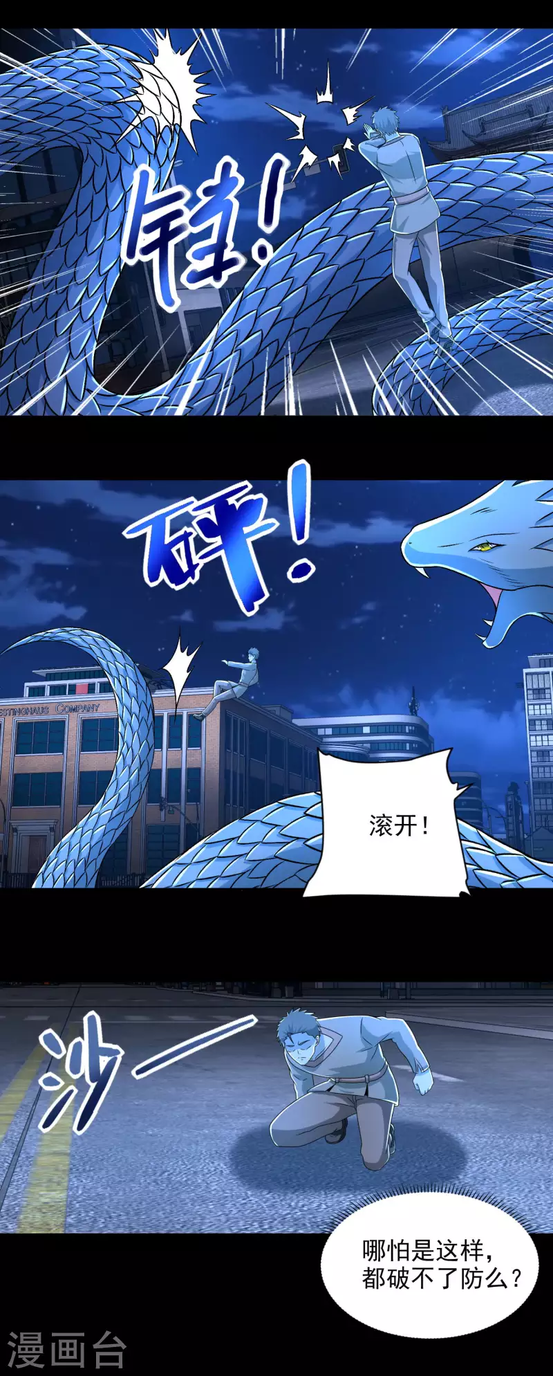 末世为王韩漫全集-第380话 向南无删减无遮挡章节图片 