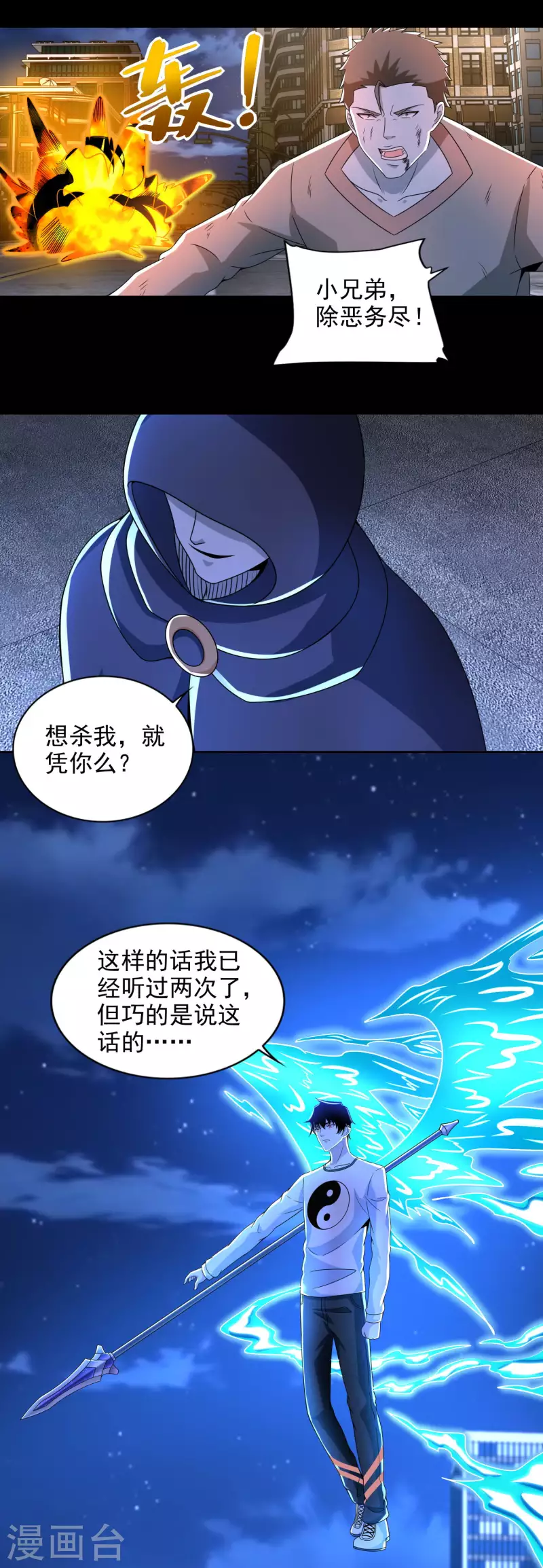 末世为王韩漫全集-第380话 向南无删减无遮挡章节图片 
