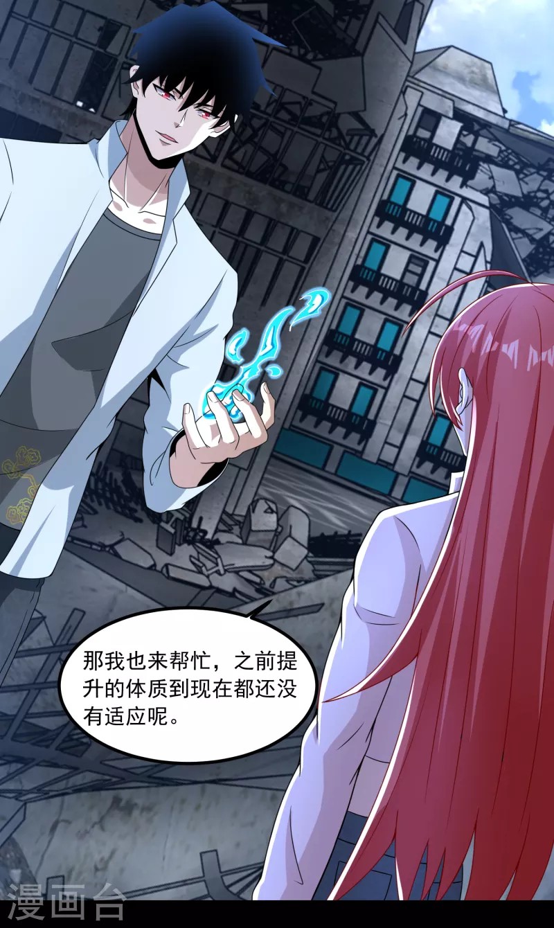 末世为王韩漫全集-第387话 陷害无删减无遮挡章节图片 