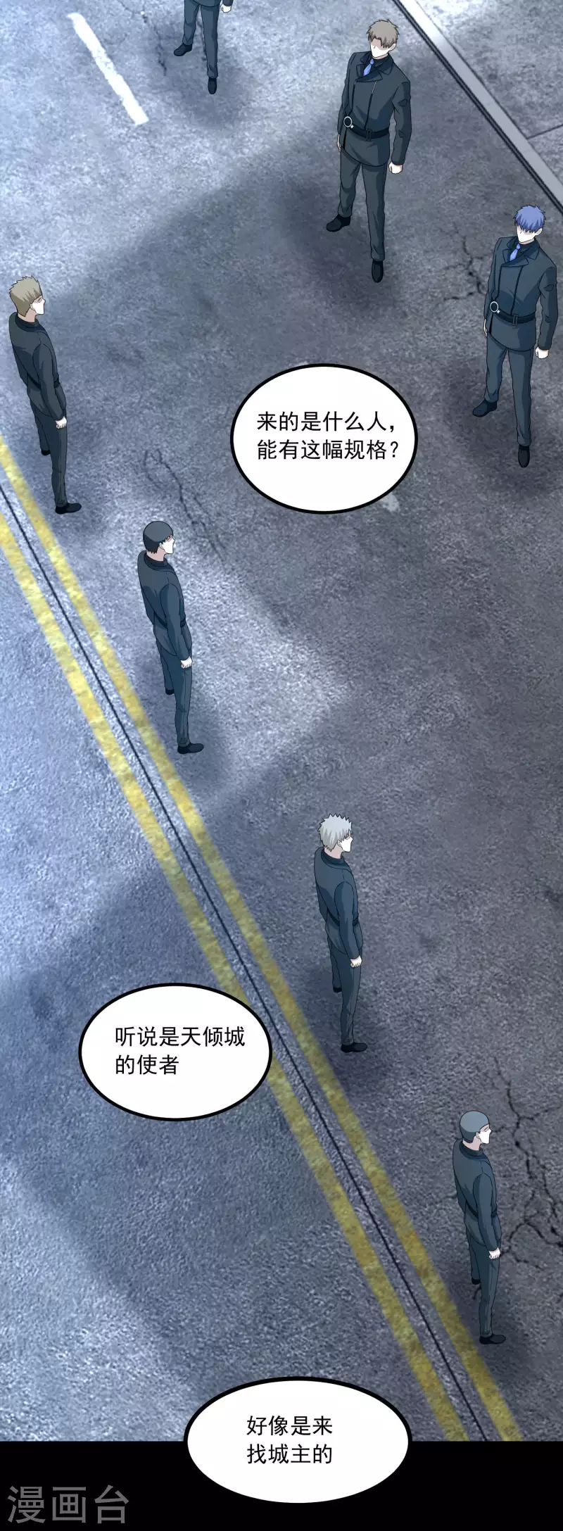 末世为王韩漫全集-第387话 陷害无删减无遮挡章节图片 