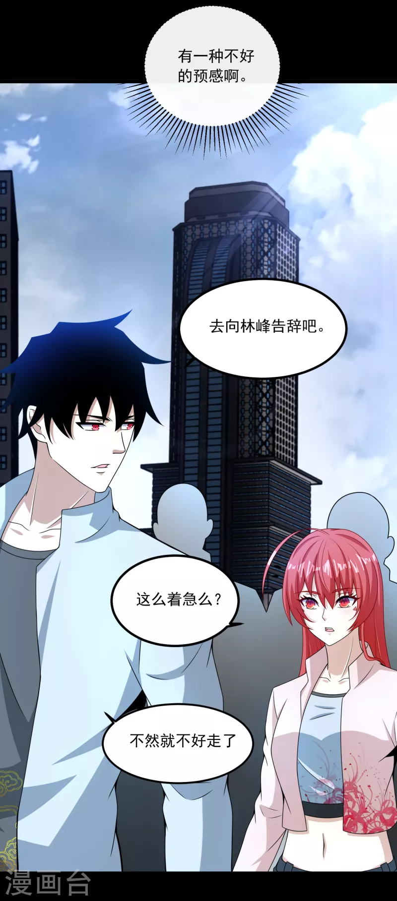末世为王韩漫全集-第387话 陷害无删减无遮挡章节图片 