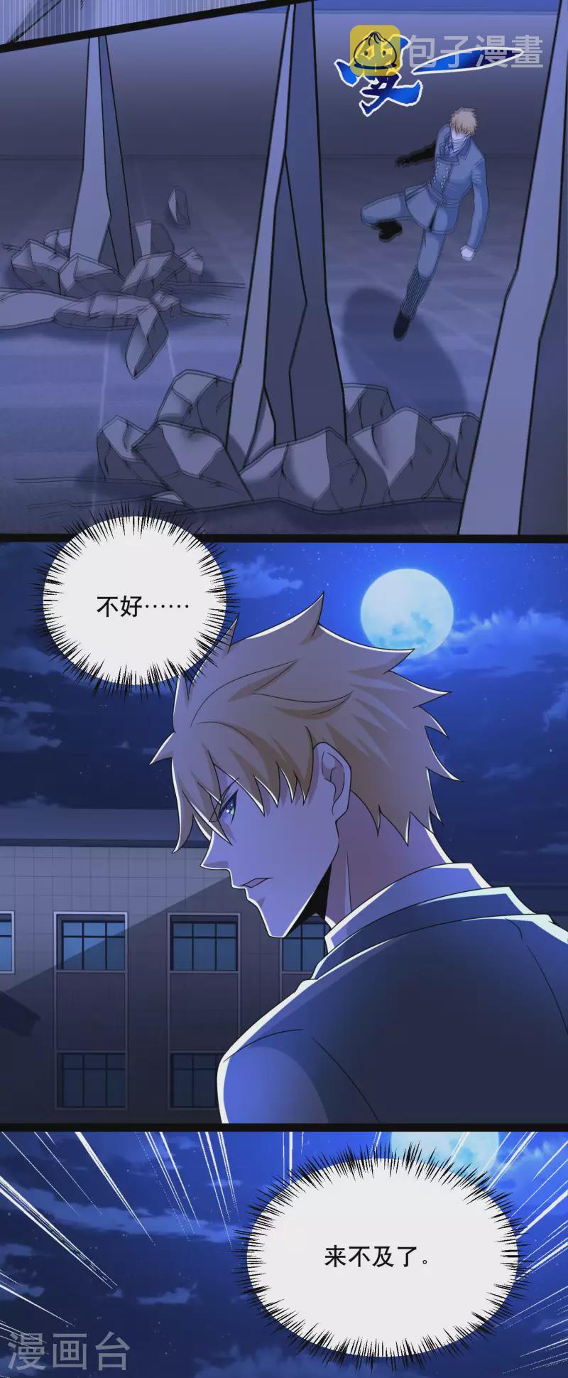 末世为王韩漫全集-第407话 破局无删减无遮挡章节图片 