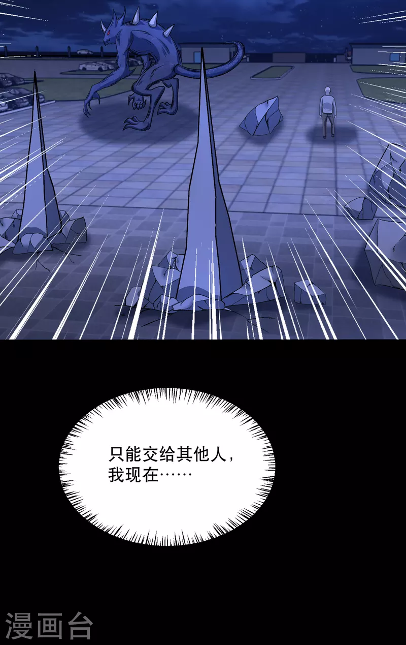 末世为王韩漫全集-第407话 破局无删减无遮挡章节图片 