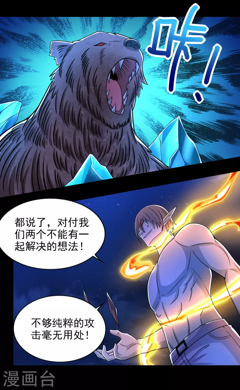 末世为王韩漫全集-第412话 吞噬无删减无遮挡章节图片 