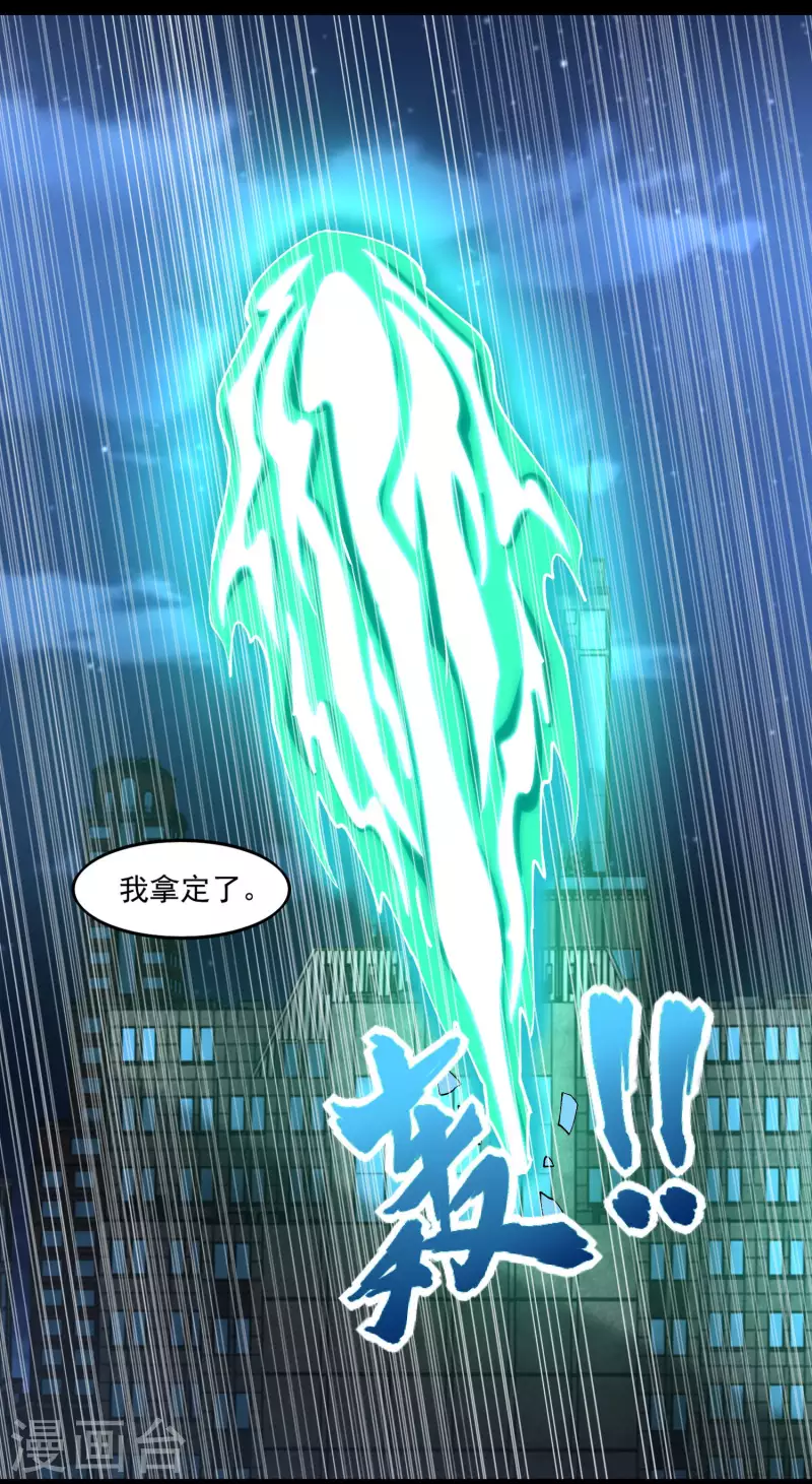 末世为王韩漫全集-第433话 目标无删减无遮挡章节图片 