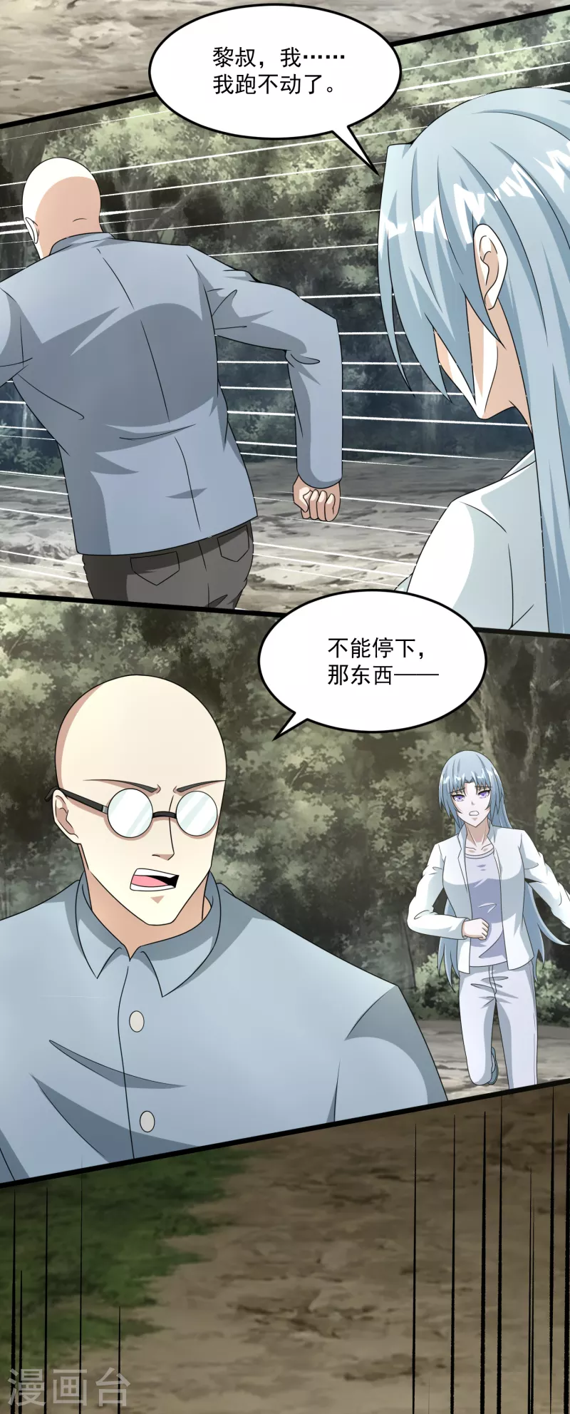末世为王韩漫全集-第433话 目标无删减无遮挡章节图片 