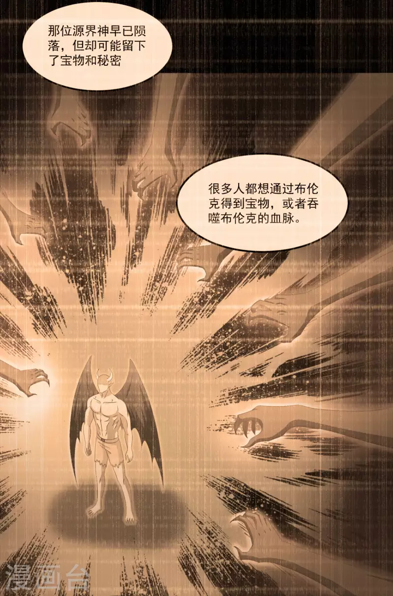 末世为王韩漫全集-第433话 目标无删减无遮挡章节图片 
