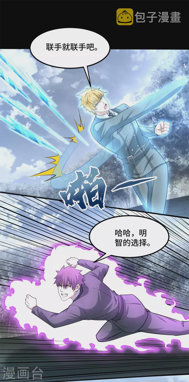 末世为王韩漫全集-第457话 交涉无删减无遮挡章节图片 