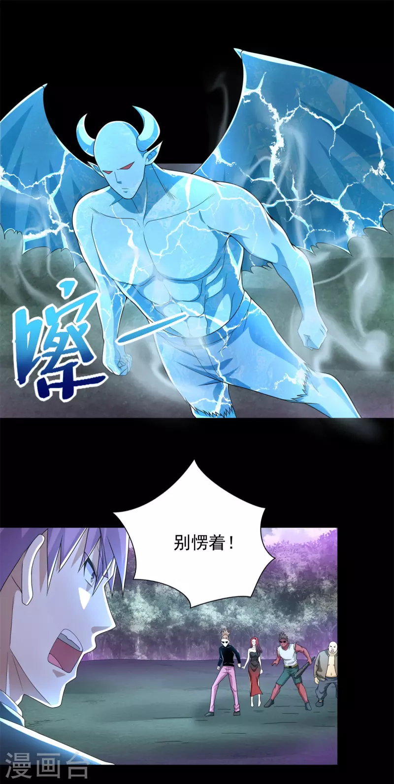 末世为王韩漫全集-第472话 停战无删减无遮挡章节图片 