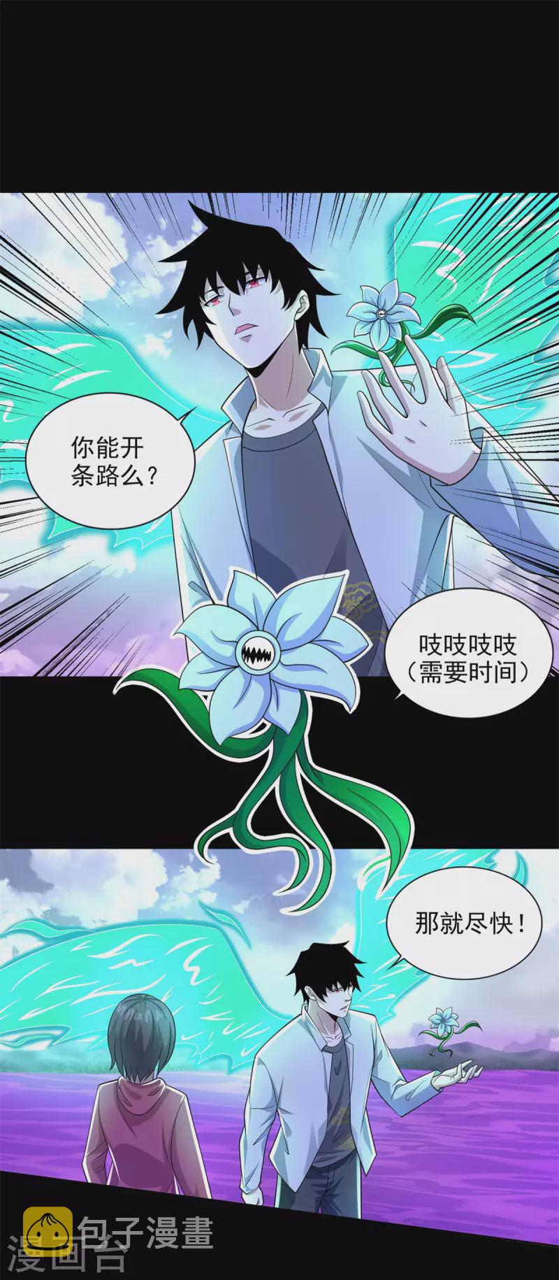 末世为王韩漫全集-第479话 海洋霸主无删减无遮挡章节图片 