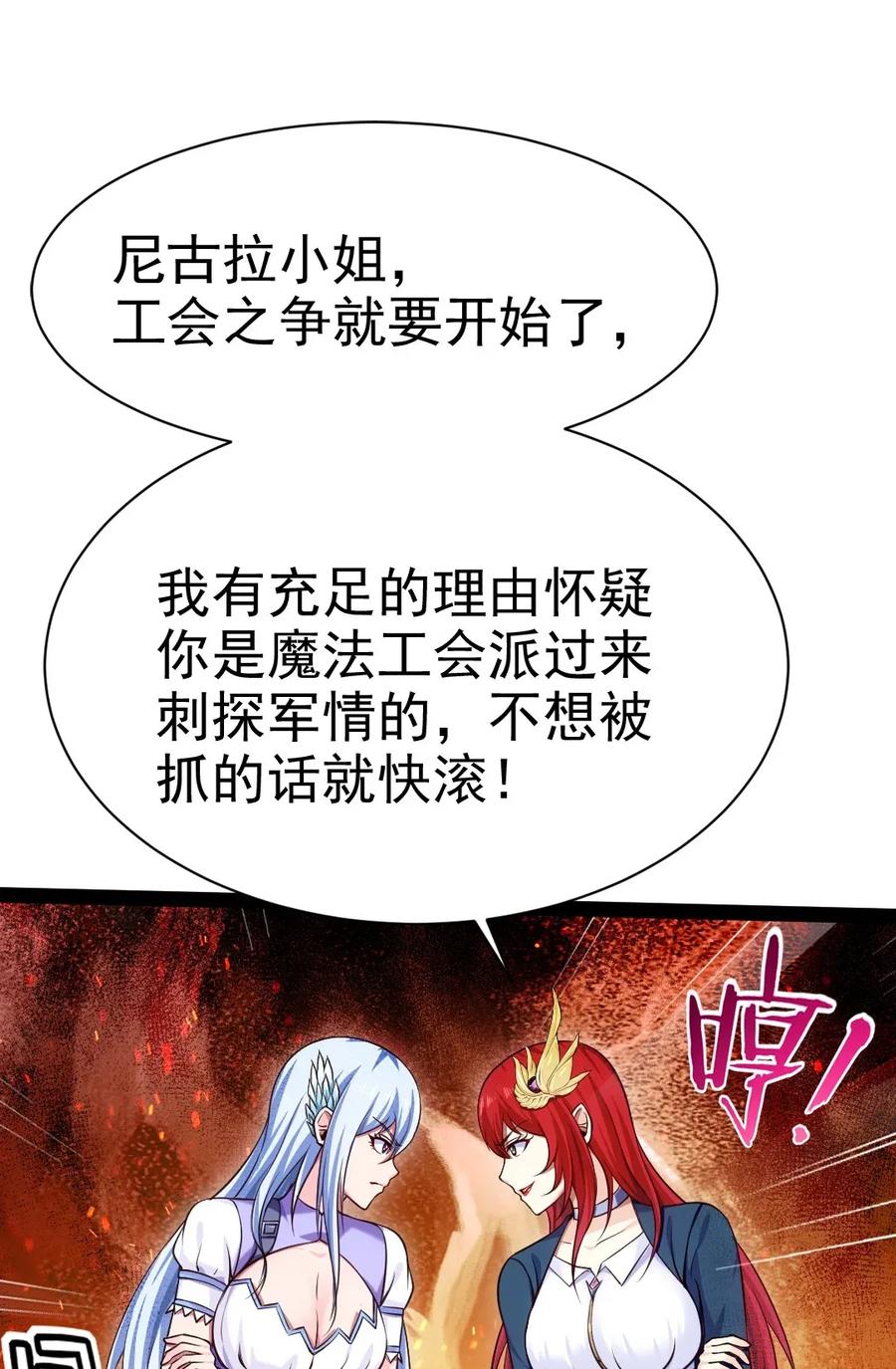 魔兽剑圣异界纵横韩漫全集-107 打起来！打起来！无删减无遮挡章节图片 