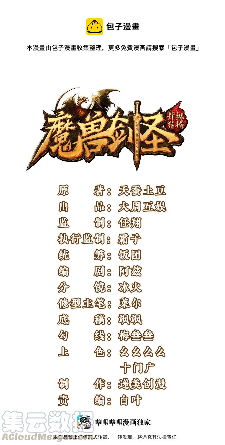 魔兽剑圣异界纵横韩漫全集-137 小姐姐们都不想我吗？无删减无遮挡章节图片 