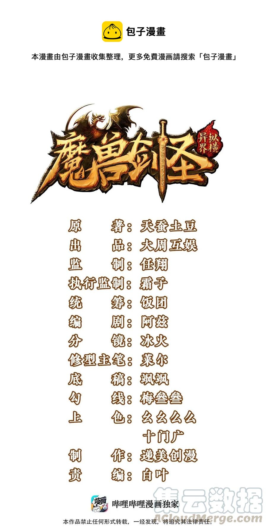 魔兽剑圣异界纵横韩漫全集-140 龙皇竟然……无删减无遮挡章节图片 