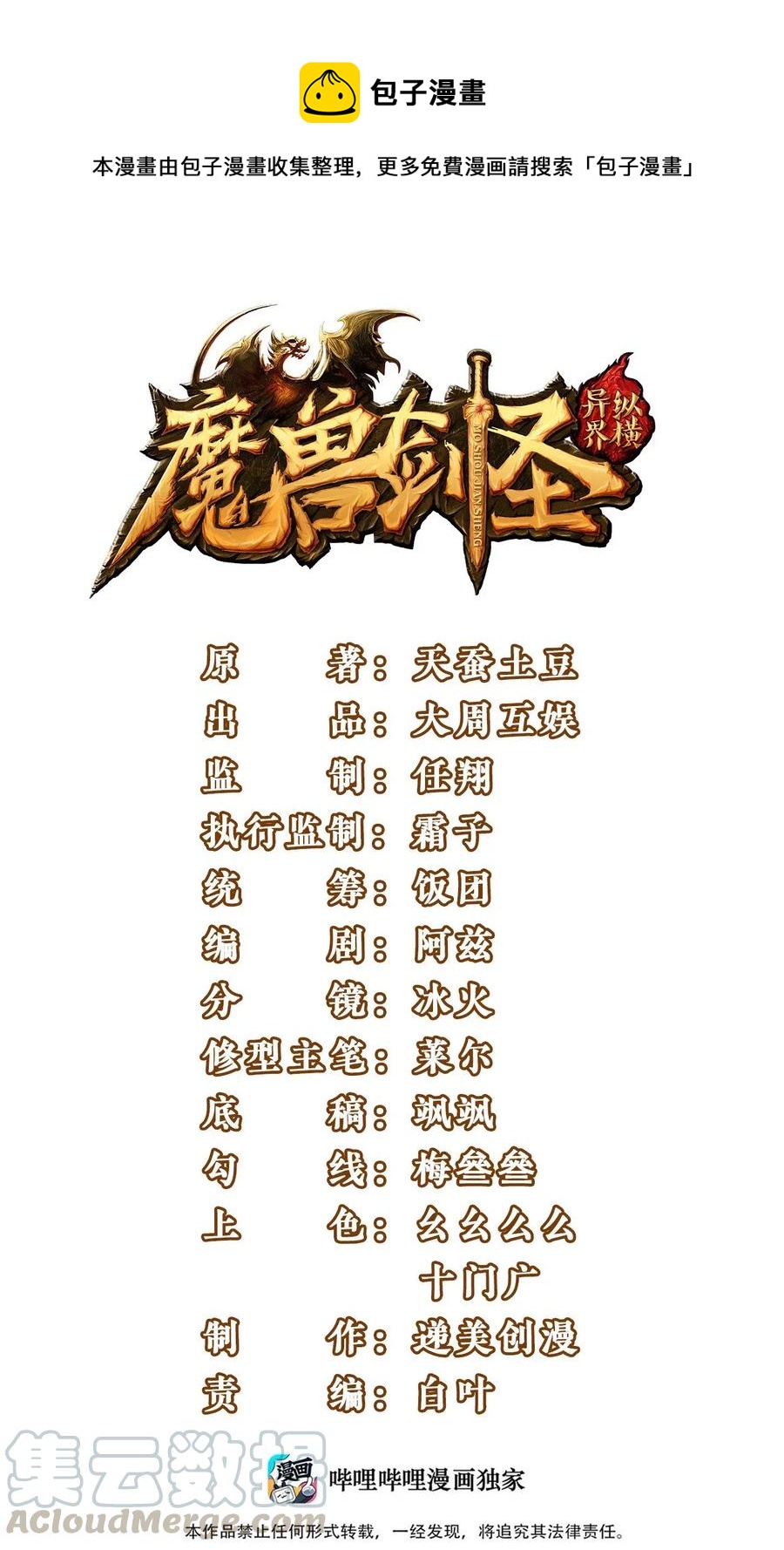 魔兽剑圣异界纵横韩漫全集-143 空界能量？无删减无遮挡章节图片 