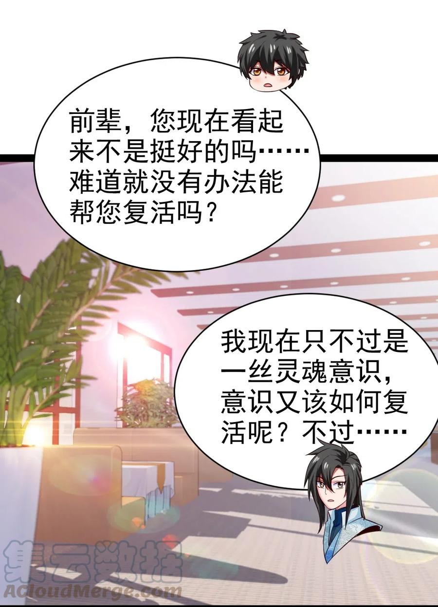 魔兽剑圣异界纵横韩漫全集-143 空界能量？无删减无遮挡章节图片 