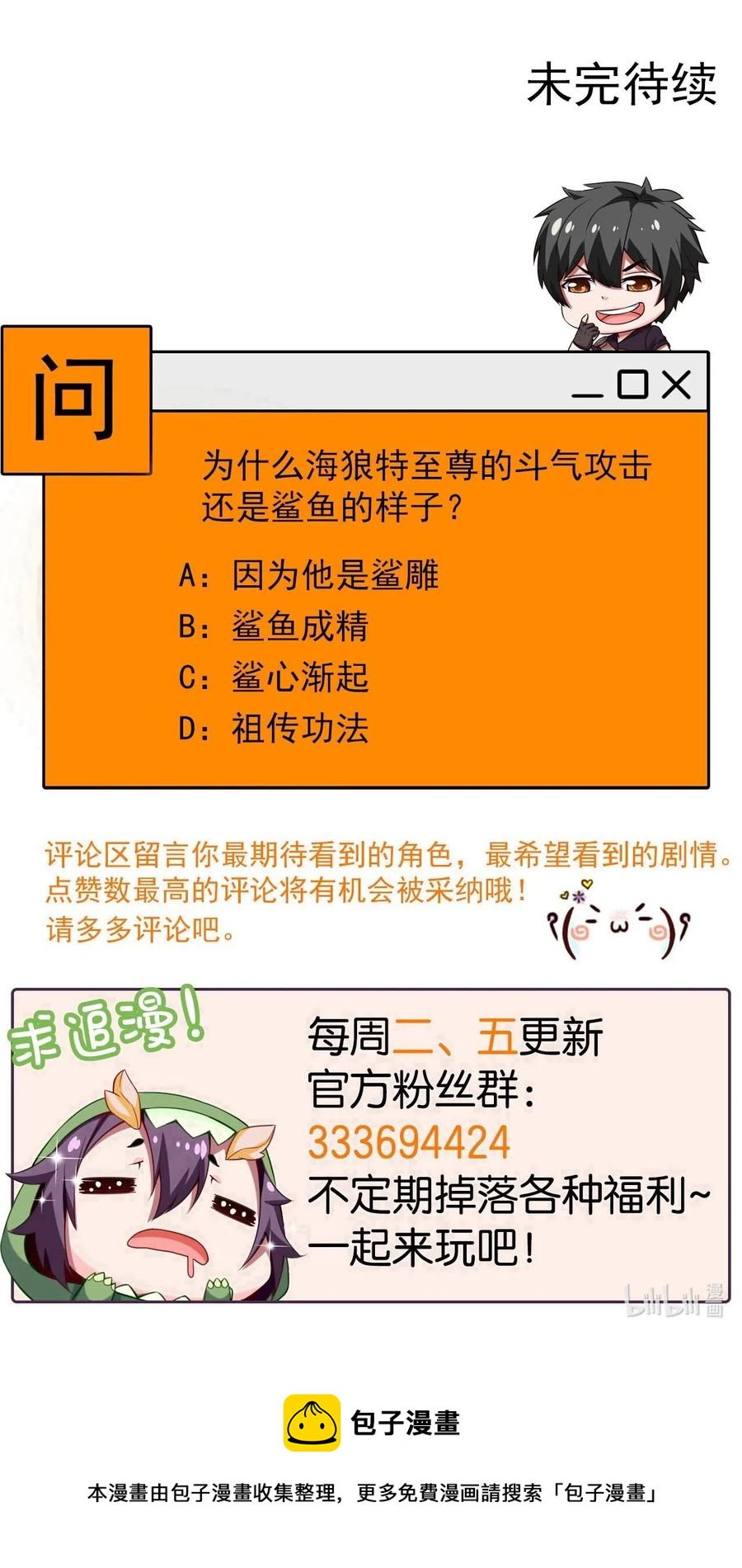 魔兽剑圣异界纵横韩漫全集-152 至尊与圣阶的差距无删减无遮挡章节图片 