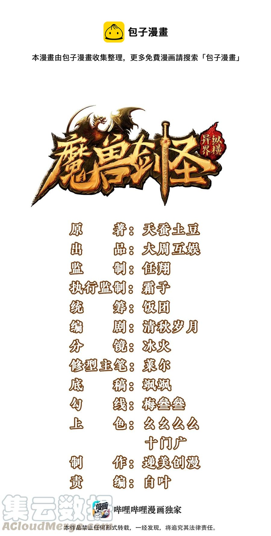 魔兽剑圣异界纵横韩漫全集-197 你的对手是我！无删减无遮挡章节图片 