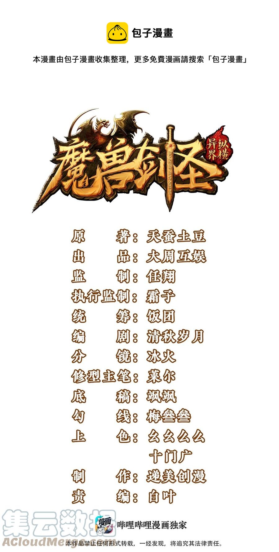 魔兽剑圣异界纵横韩漫全集-200 苍穹，死！无删减无遮挡章节图片 