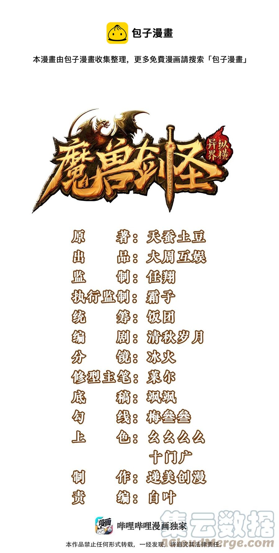 魔兽剑圣异界纵横韩漫全集-201 你演我！无删减无遮挡章节图片 