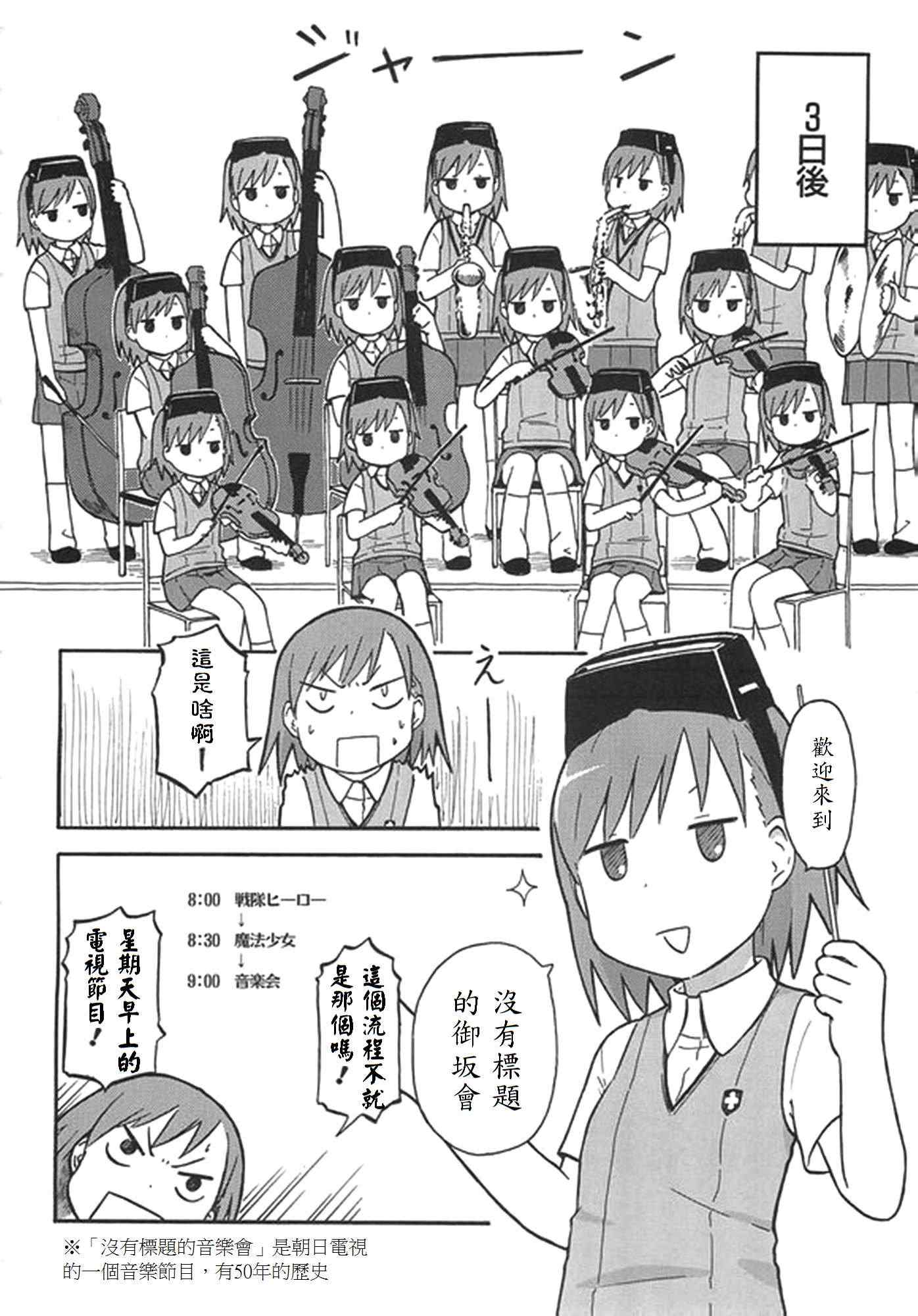 某科学的超电磁炮韩漫全集-5月号附录无删减无遮挡章节图片 