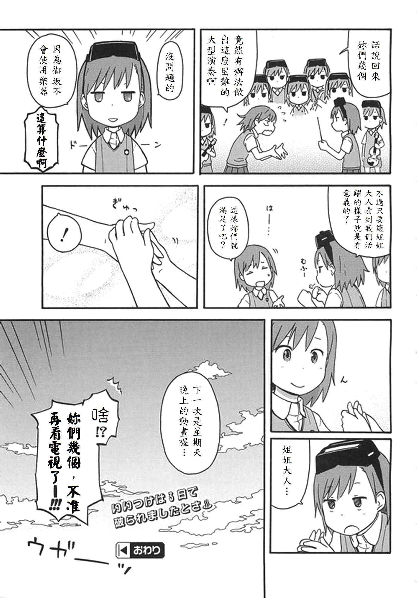 某科学的超电磁炮韩漫全集-5月号附录无删减无遮挡章节图片 