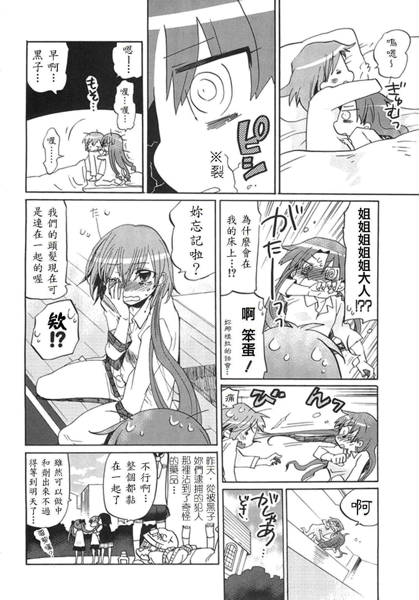 某科学的超电磁炮韩漫全集-5月号附录无删减无遮挡章节图片 