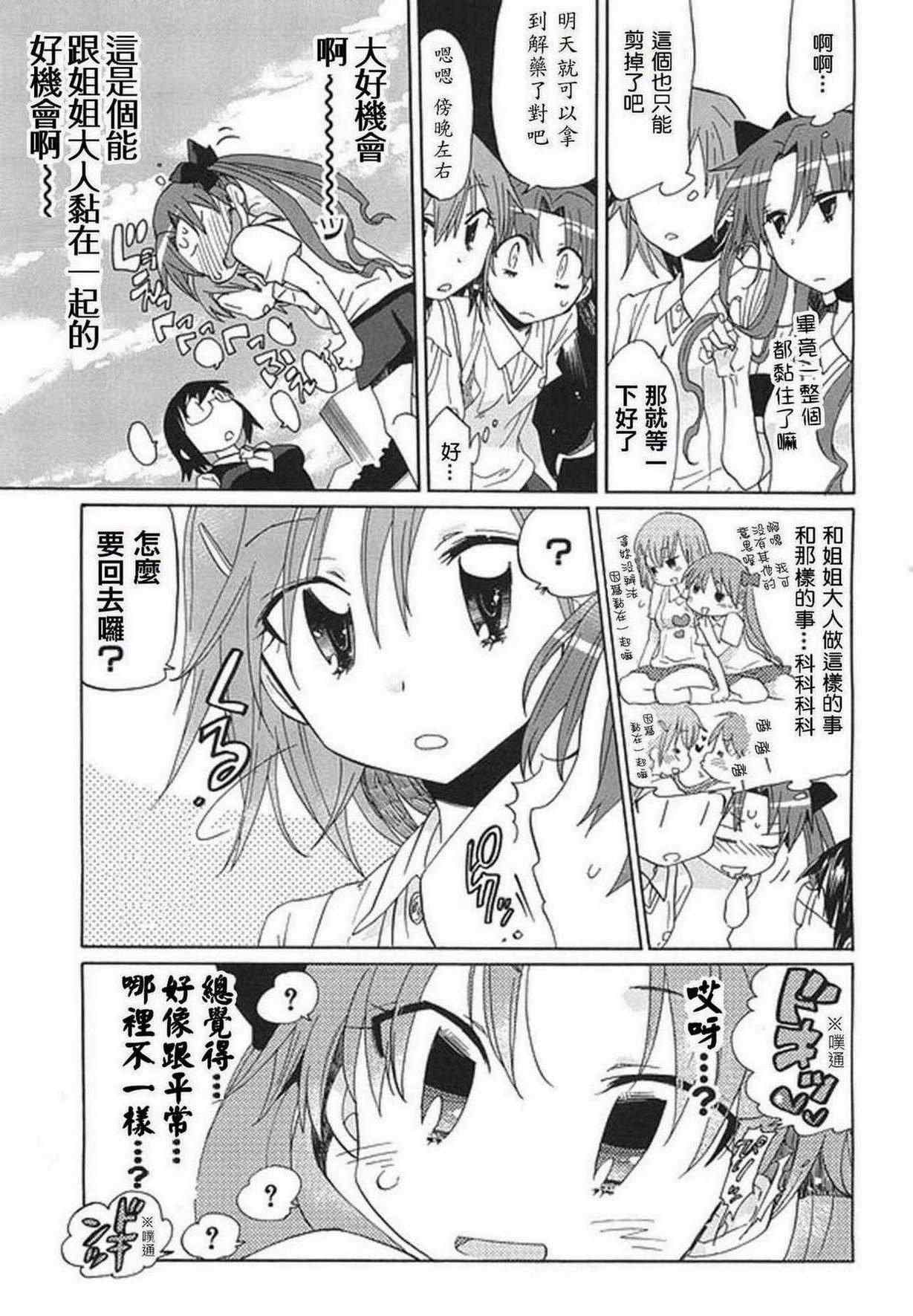 某科学的超电磁炮韩漫全集-5月号附录无删减无遮挡章节图片 