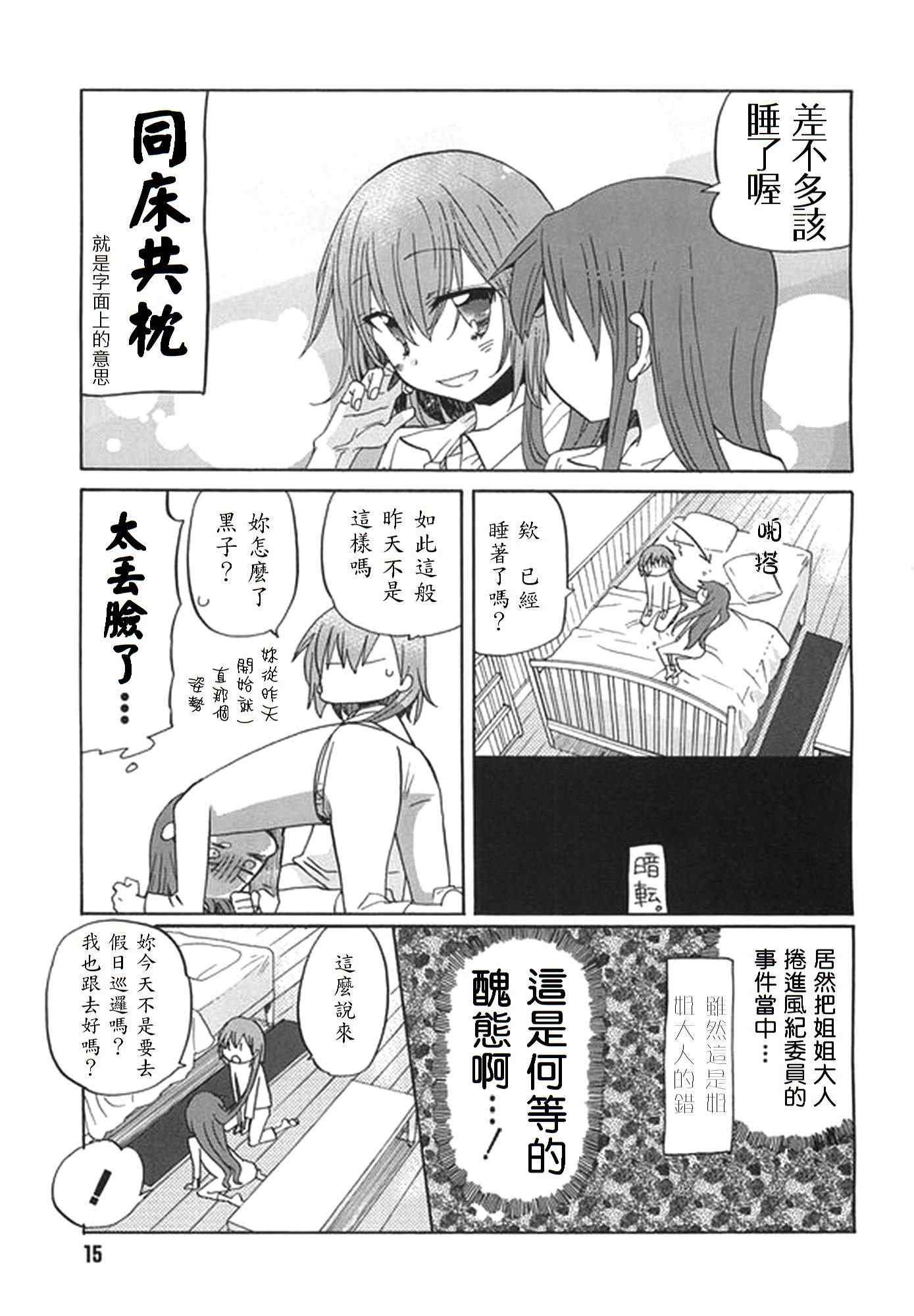 某科学的超电磁炮韩漫全集-5月号附录无删减无遮挡章节图片 