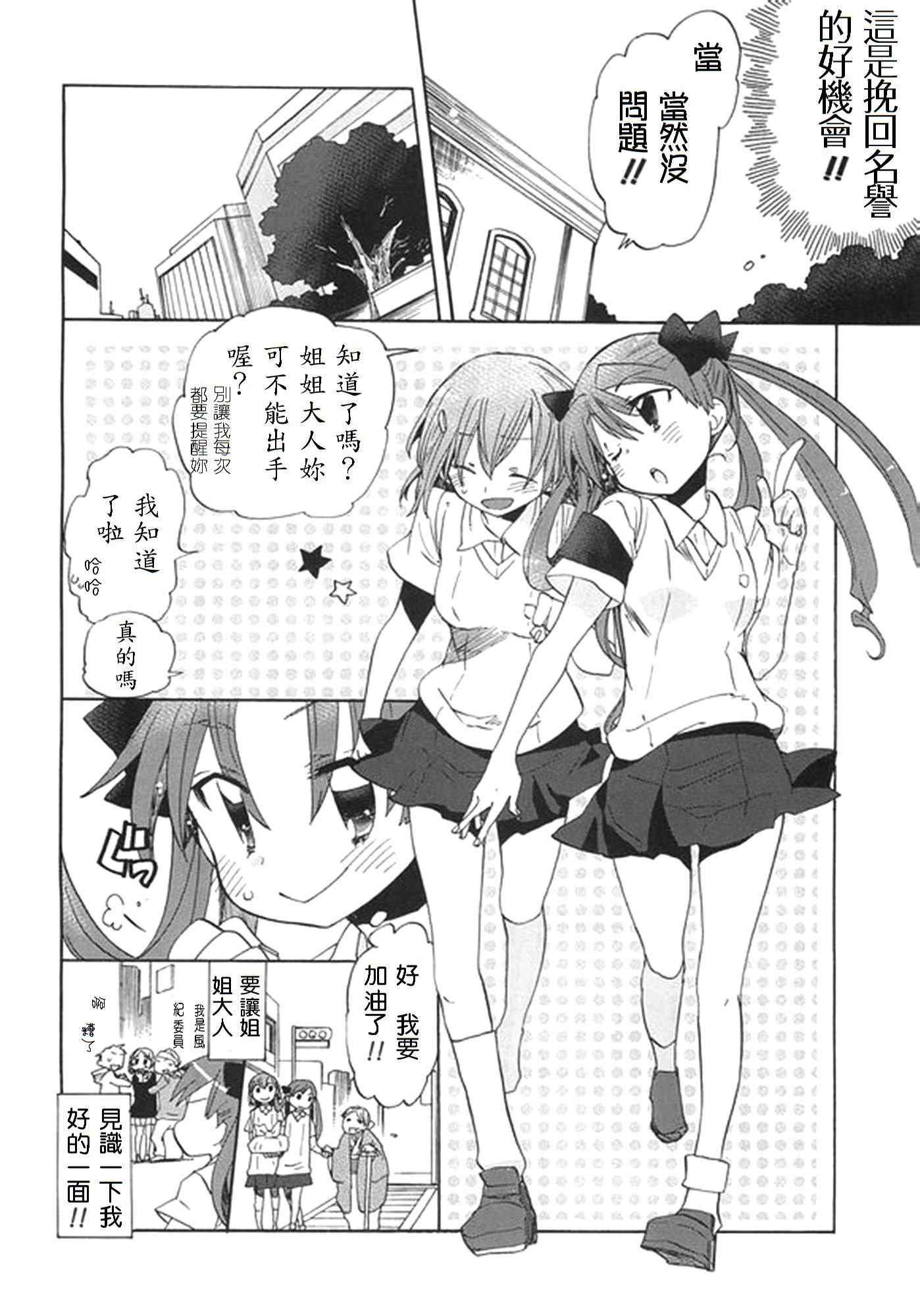某科学的超电磁炮韩漫全集-5月号附录无删减无遮挡章节图片 