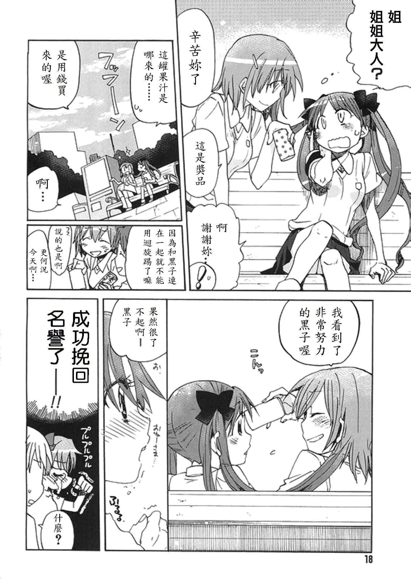 某科学的超电磁炮韩漫全集-5月号附录无删减无遮挡章节图片 