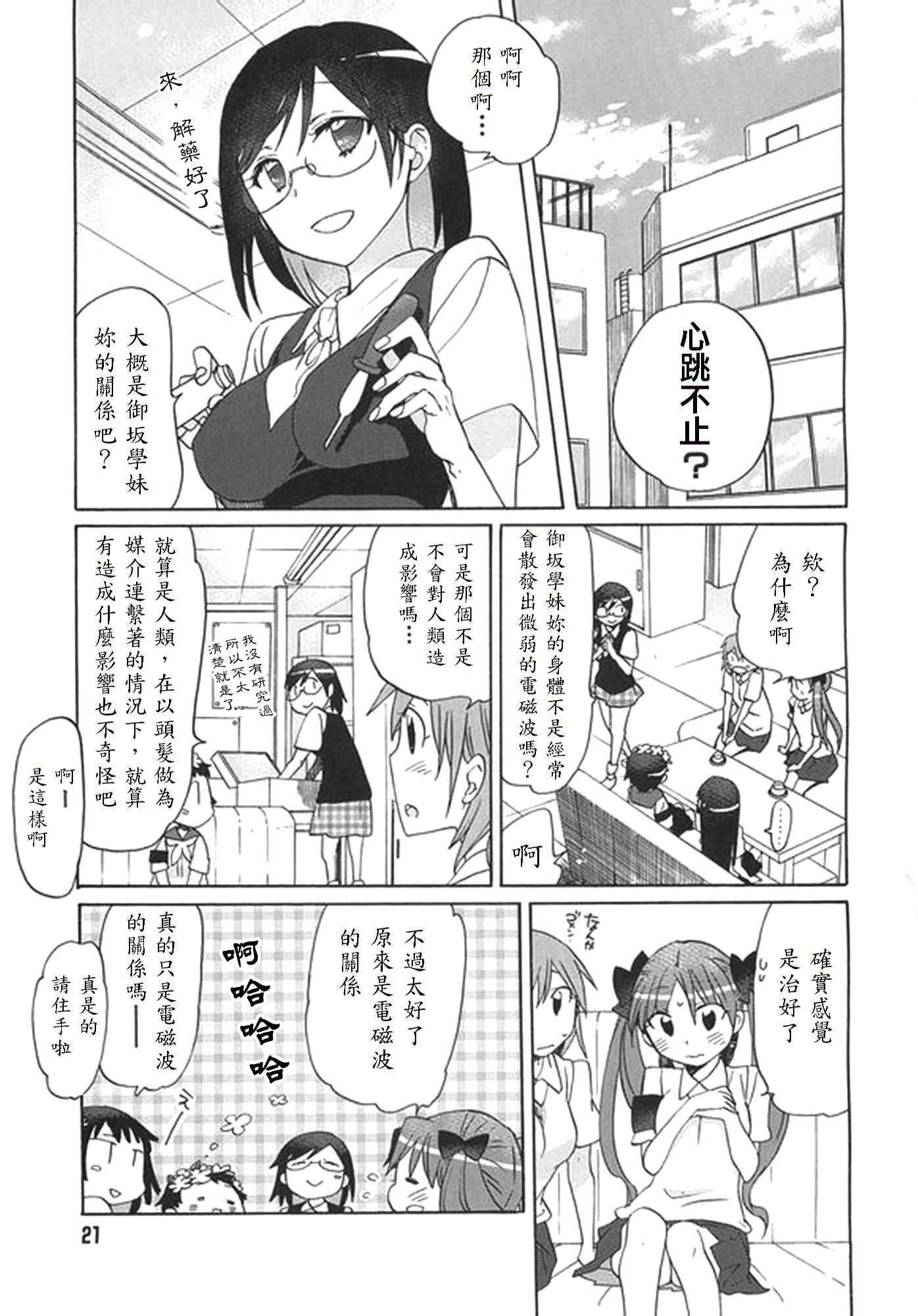 某科学的超电磁炮韩漫全集-5月号附录无删减无遮挡章节图片 