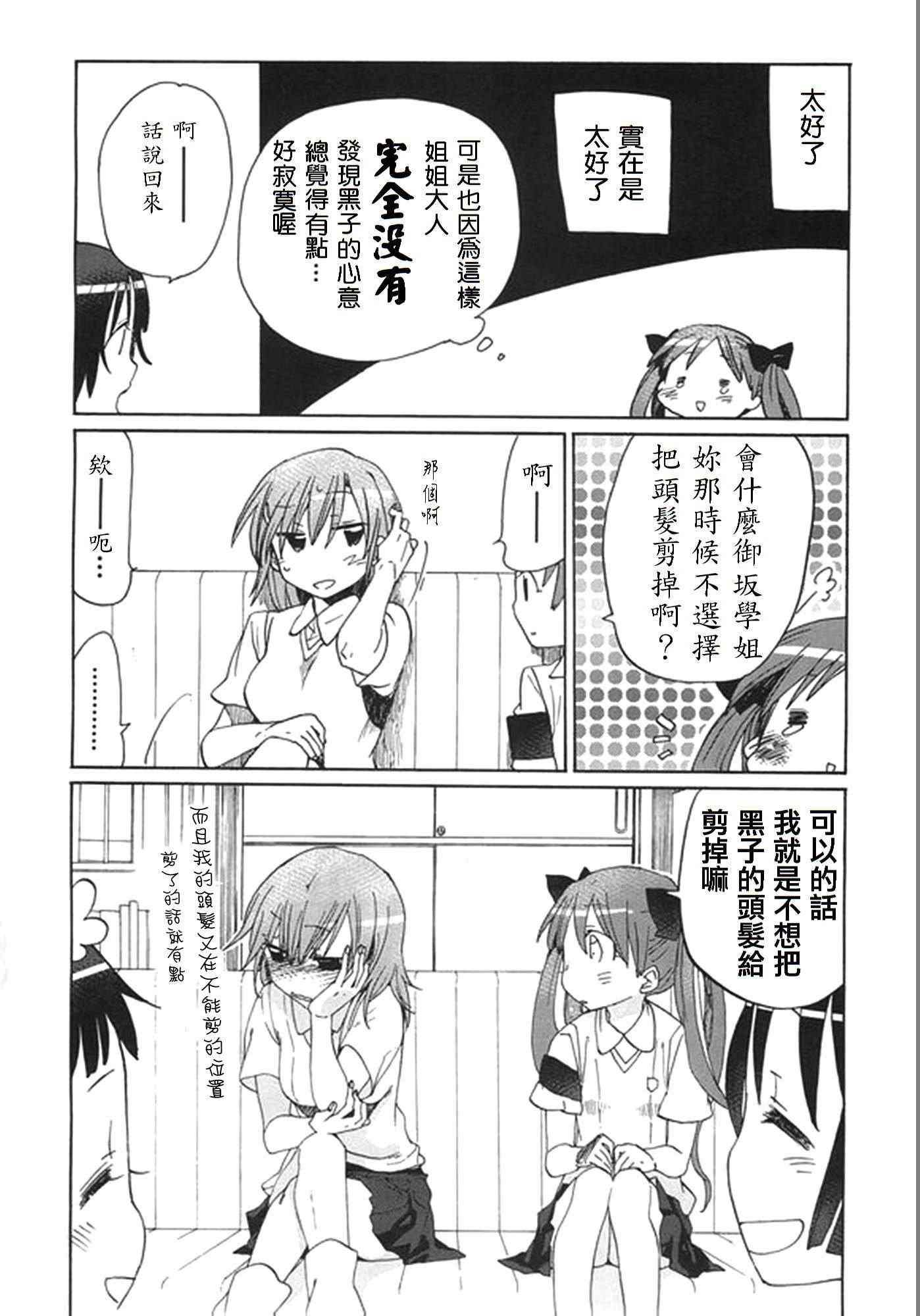某科学的超电磁炮韩漫全集-5月号附录无删减无遮挡章节图片 