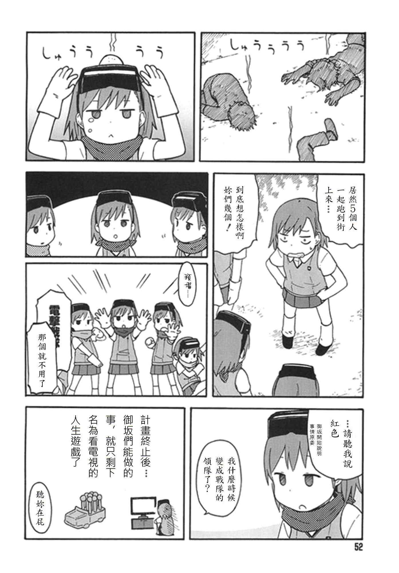 某科学的超电磁炮韩漫全集-5月号附录无删减无遮挡章节图片 