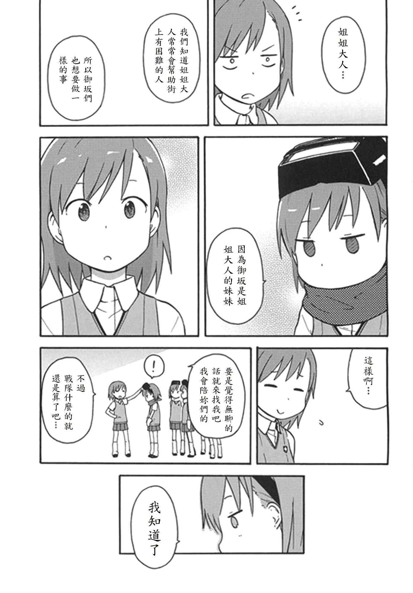 某科学的超电磁炮韩漫全集-5月号附录无删减无遮挡章节图片 