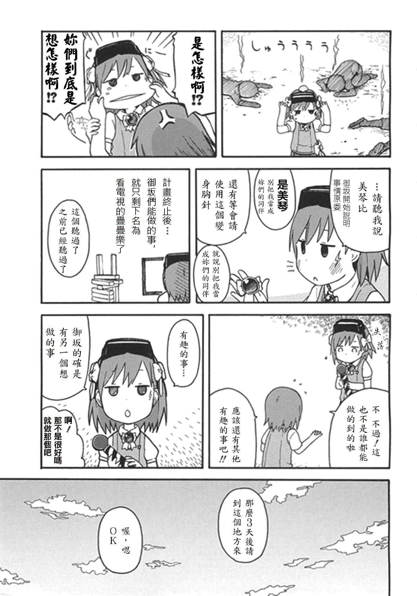 某科学的超电磁炮韩漫全集-5月号附录无删减无遮挡章节图片 
