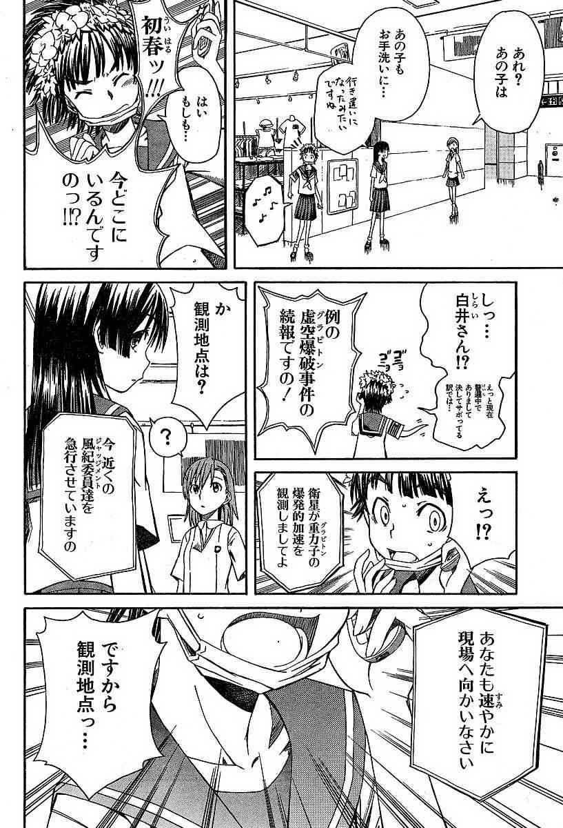 某科学的超电磁炮韩漫全集-第5话无删减无遮挡章节图片 