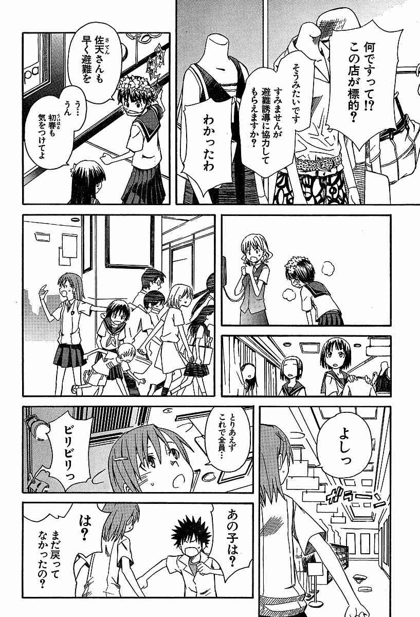 某科学的超电磁炮韩漫全集-第5话无删减无遮挡章节图片 