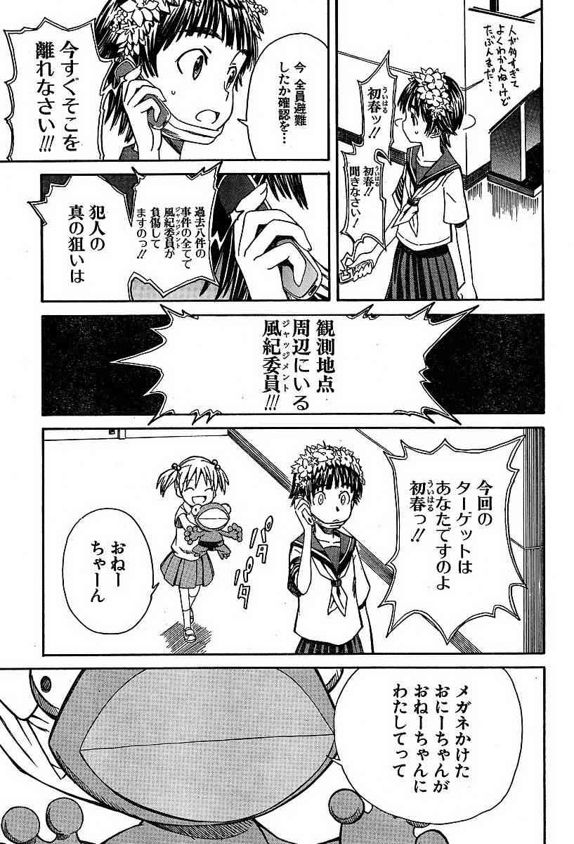 某科学的超电磁炮韩漫全集-第5话无删减无遮挡章节图片 