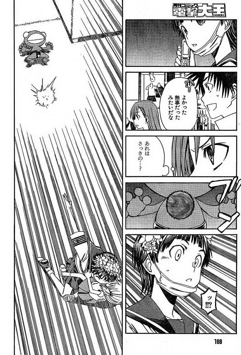某科学的超电磁炮韩漫全集-第5话无删减无遮挡章节图片 